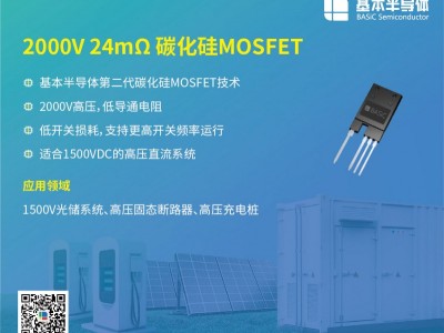 基本公司2000V系列SiC碳化硅MOSFET